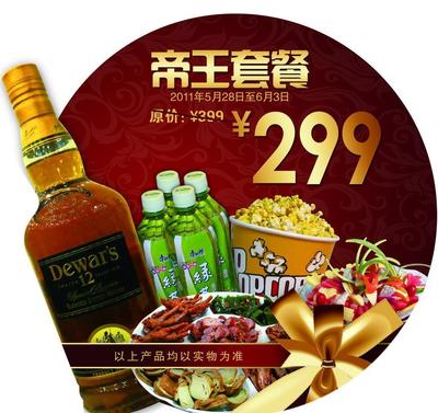 ktv套餐牌帝王图片