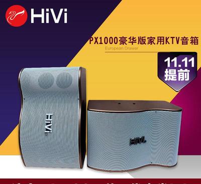 Hivi/惠威 PX1000专业音响350W*2 KTV卡拉